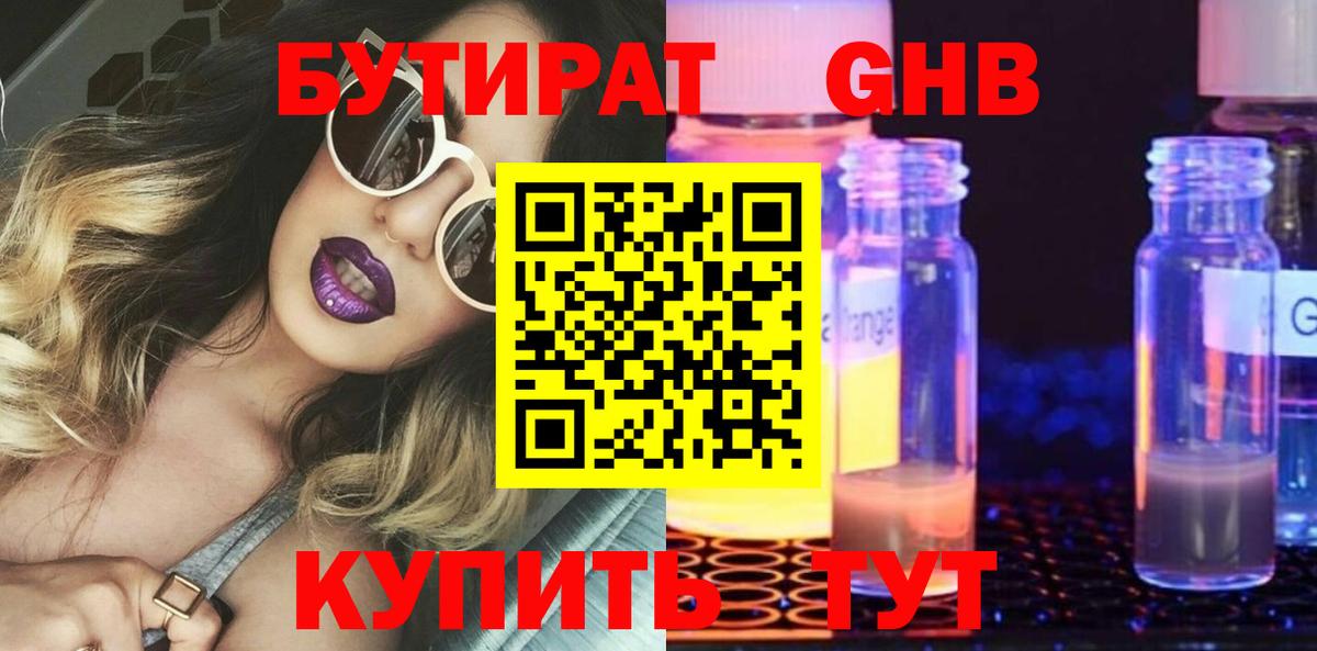 Коломна  БУТИРАТ  Вход с VPN  БУТИРАТ бутандиол 