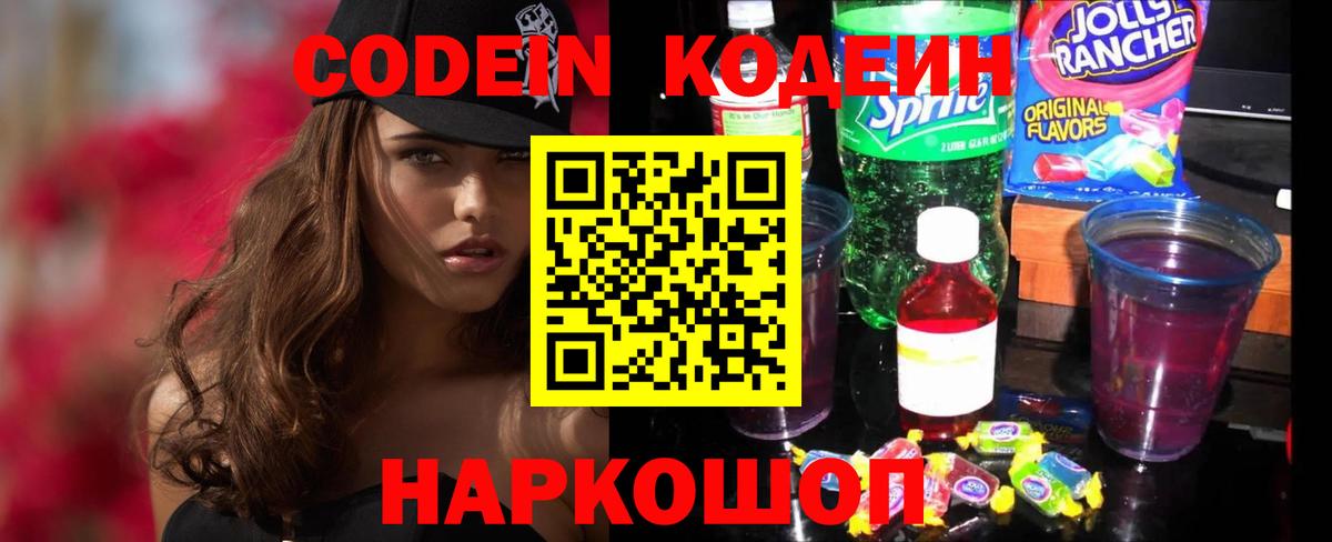 Коломна  Кодеин напиток Lean (лин)  Вход с VPN  Кодеин Purple Drank 