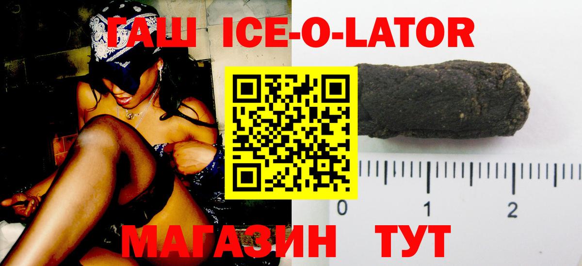 ГАШ Ice-O-Lator Коломна