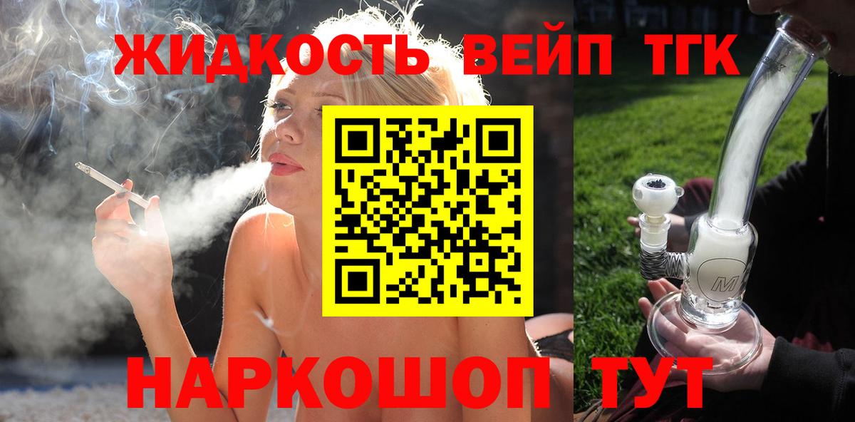 наркота  Дистиллят ТГК вейп  Дистиллят ТГК гашишное масло  Вход с VPN  Коломна 